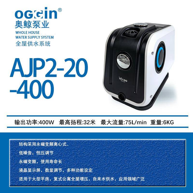 奥鲸智能永磁变频自吸增压泵家用多功能加压泵温控感应恒压泵