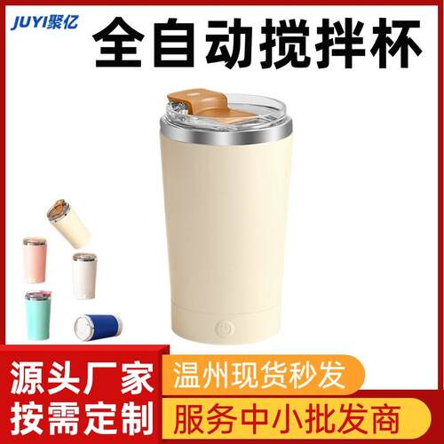 跨境电动搅拌杯便携磁力懒人可乐杯全自动冲泡奶粉咖啡搅拌杯充电