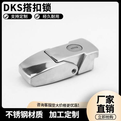 不锈钢DKS-1-5搭扣锁DKS机械箱配电柜门锁灯箱锁暗藏式小方锁
