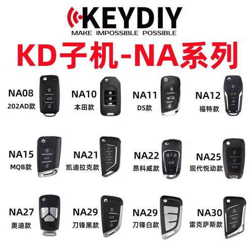 KD子机keydiy多功能无线电子芯片子机NA系列KDX1子机NA11NA15NA29