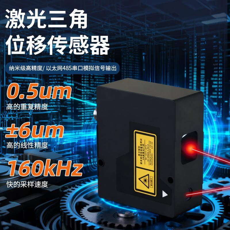 激光位移传感器采样率160Hz重复性0.5um线性精度±6umRS485