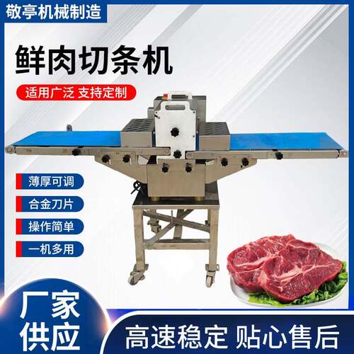 厂家直供全自动鲜肉切条机商用平行猪牛羊肉切块大功率商用开条机