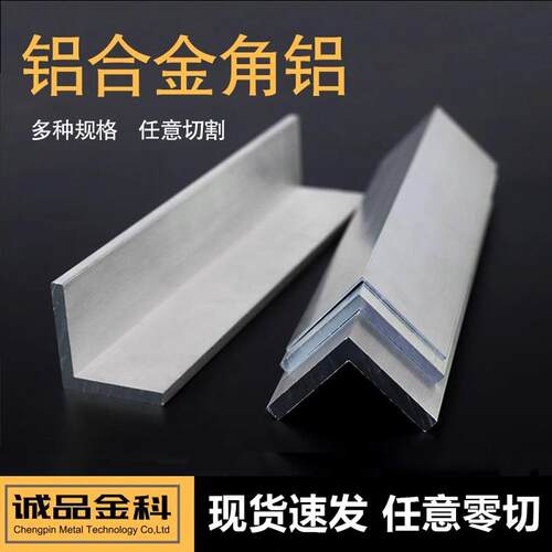 角铝L型铝材直角铝合金角铁角码包边三角不等边L型铝条90度装饰条