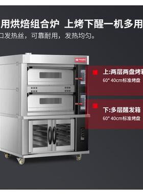 商HDP红菱箱醒发箱热风炉平炉大容组量电烤炉合炉喷雾全用自动控