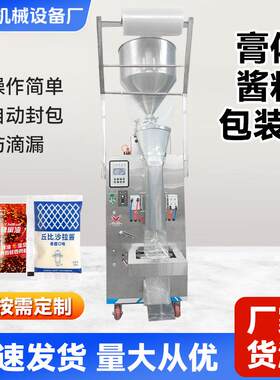 厂家直供新款升级1000ml大包装自动酱料膏体醋包辣椒油罐装包装机