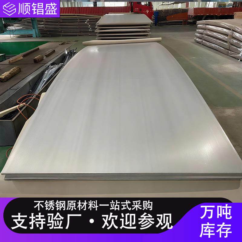 现货热轧301不锈钢板10mm厚激光切割可定尺镜面钢板不锈钢工业板