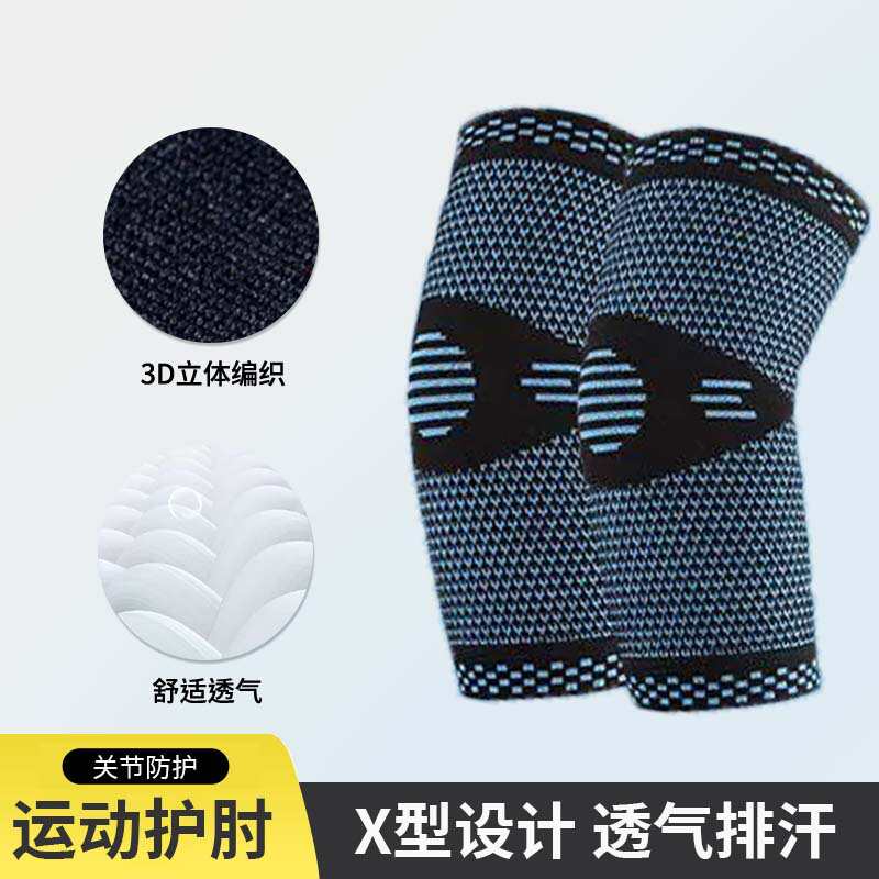 运动护肘骑行加压防护篮球护臂排球健身护手肘透气耐磨护肘套护具