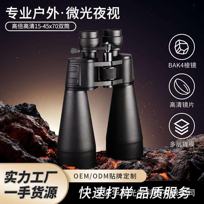 跨境双筒望远镜15-45倍变倍望远镜70大口径户外高清高倍望远镜