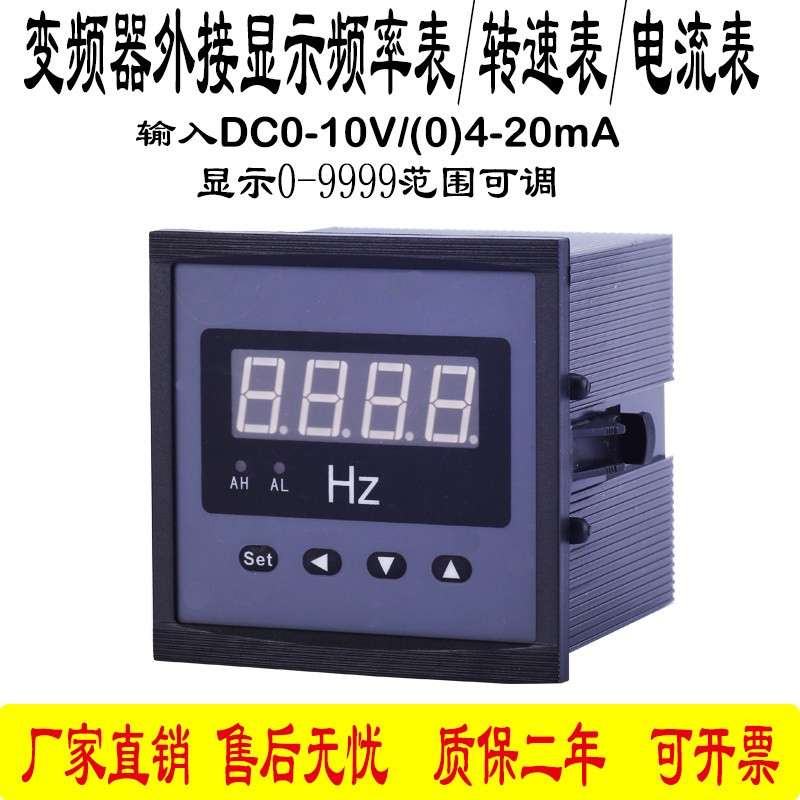 变频器外接显示频率表HZ6L2电流表线速表电机转速表DC0-10V4-20mA