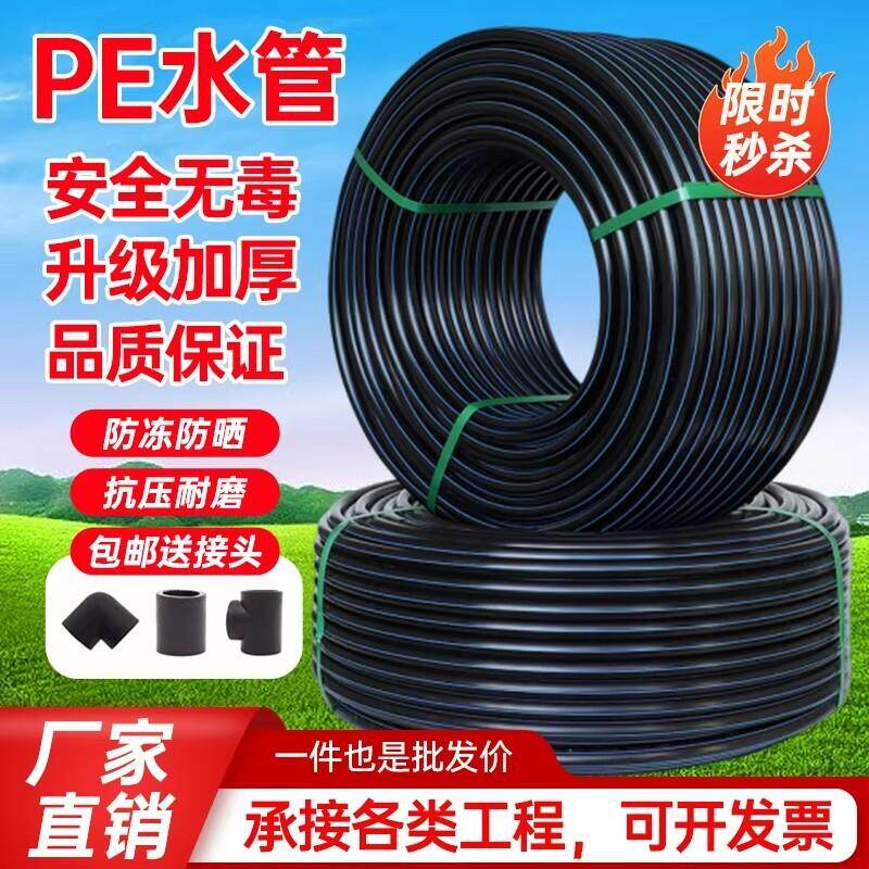 pe水管热熔饮用自来水管4分20pe1寸塑料灌溉黑硬给水管排水管管子