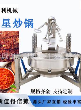 商用酱料搅拌炒锅炒料不粘锅不糊底番茄辣椒酱燃气加热全自动炒锅