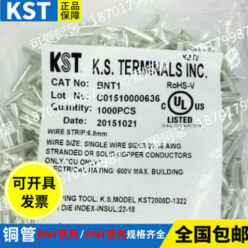 台湾KST健和兴BNT PNT 0.5/1/2/3/5/8/14/22/38/60/70/80紫铜管UL