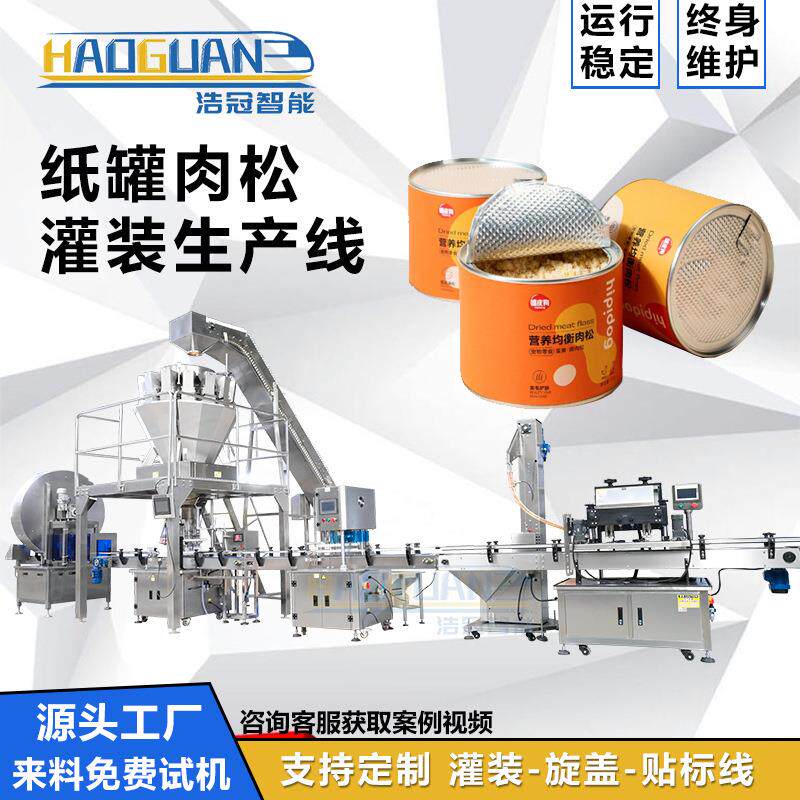 全自动肉松灌装线 麦片银耳灌装机 食品颗粒塑料易拉罐装包装设备