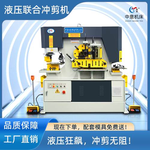 液压联合冲剪机非标冲床厂家直销多功能角钢槽工字钢数控冲孔机