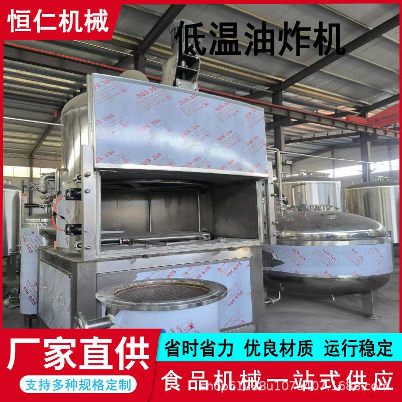 鹿茸菇真空低温油炸机鱼干丸子低温油炸脱油机水果脆真空油炸设备