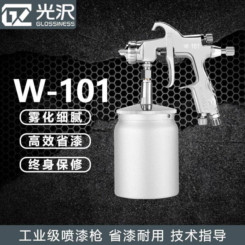 光沢W-101喷漆枪家具五金汽车钣金上下壶手动面漆喷枪