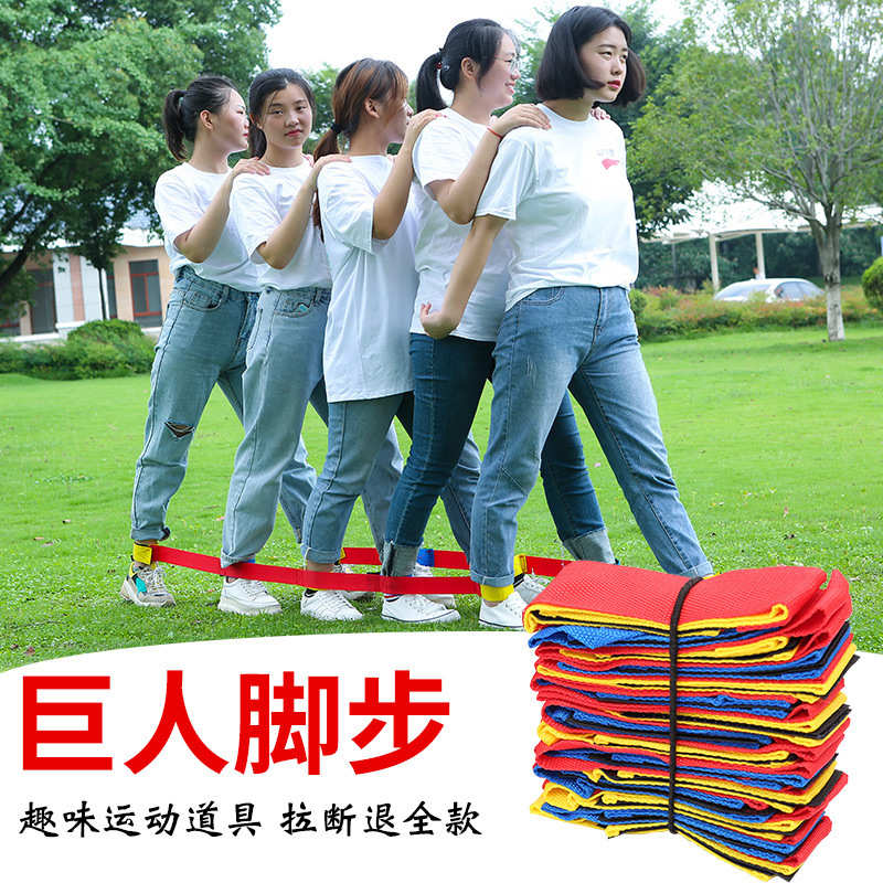 巨人脚步团建游戏道具户外拓展训练绑带趣味运动会器材大脚板室内