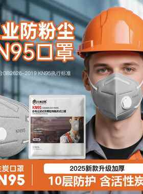 口罩n95防工业粉尘防尘肺正品活性炭kn95重度kp95防甲醇专用面罩