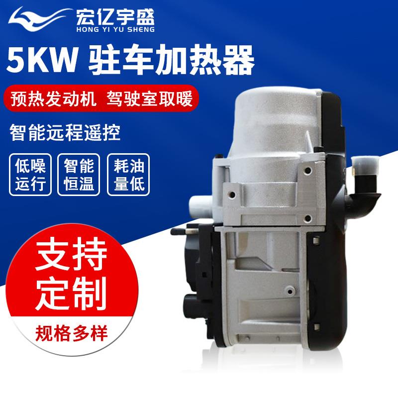 货车发动机预热暖风锅炉汽车柴油锅炉5KW水暖加热器驻车加热器