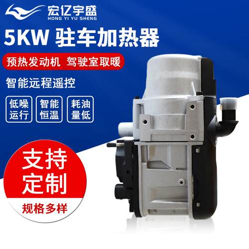 货车发动机预热暖风锅炉汽车柴油锅炉5KW水暖加热器驻车加热器