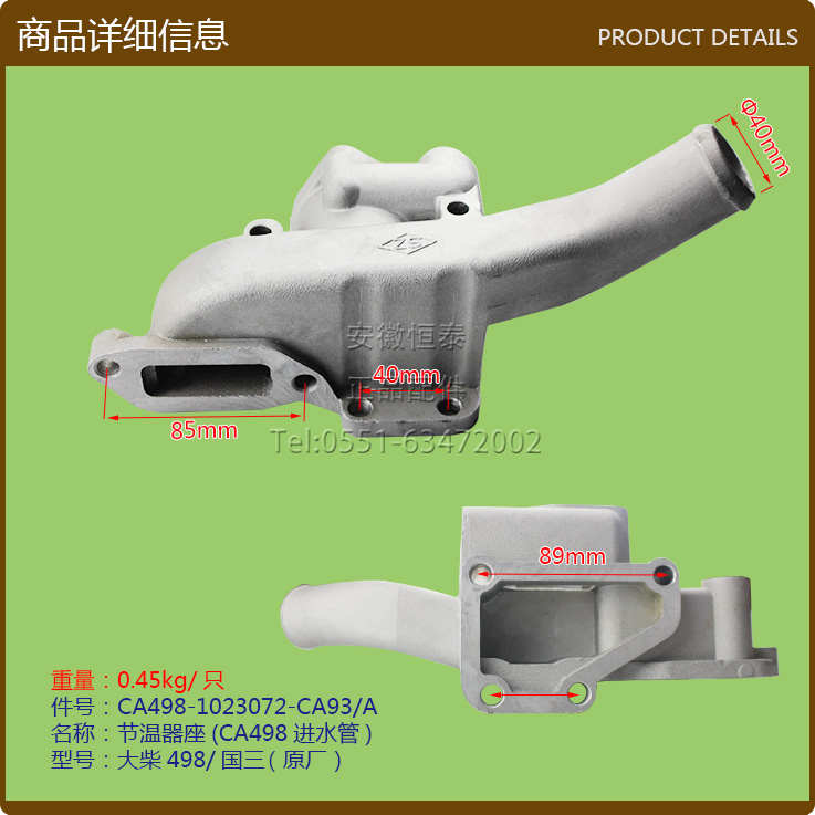 叉车发动机配件 节温器座(CA498进水管)/大柴498/国三原厂