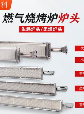 粤永利大六头小四头燃气烧烤炉商用无烟带风机液化气配件烤网炉头