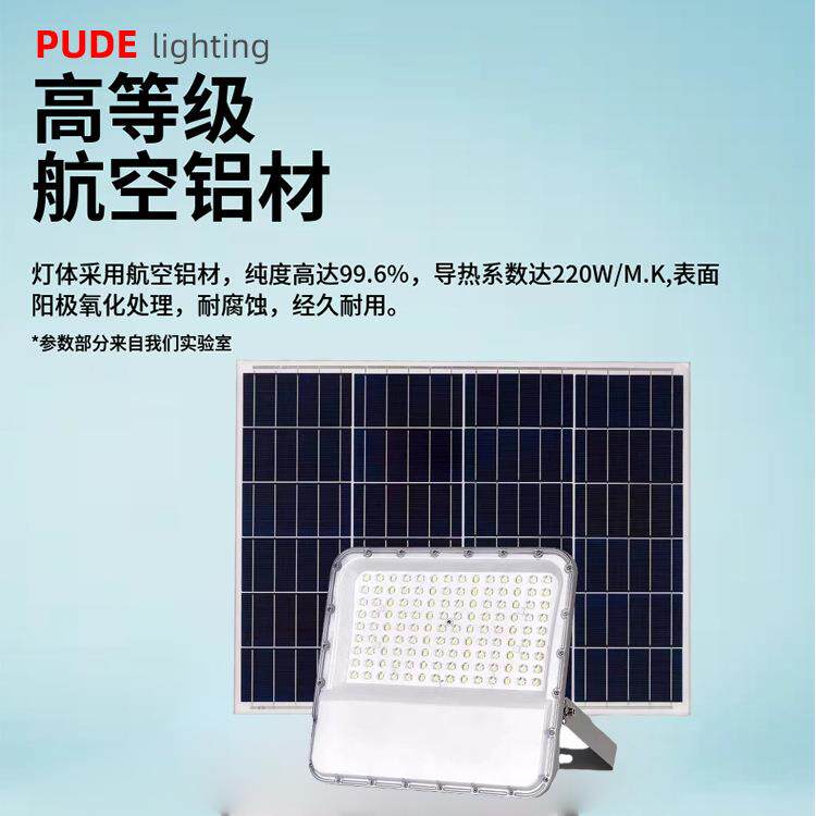 太阳能投光灯户外照明庭院灯大功率新农村光伏路灯厂家遥控