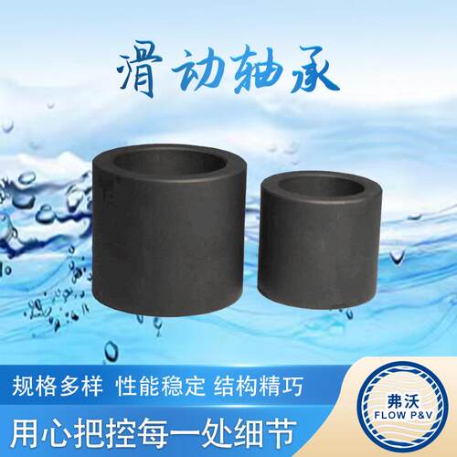 KSB石墨轴套滑动轴承碳精轴套轴承导热油泵ETNY/SYT/SYA/SYN