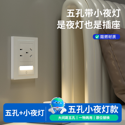 家用led小夜灯五孔插座带人体感应地脚灯86型楼梯过道卧室床头