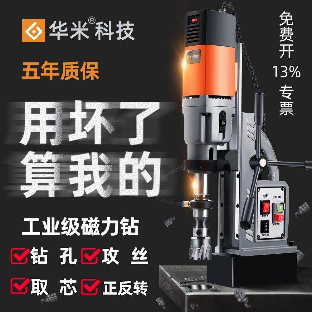 华米磁力钻小型可携式钻孔机吸铁电磁钻工业级磁座钻调速大功率钻
