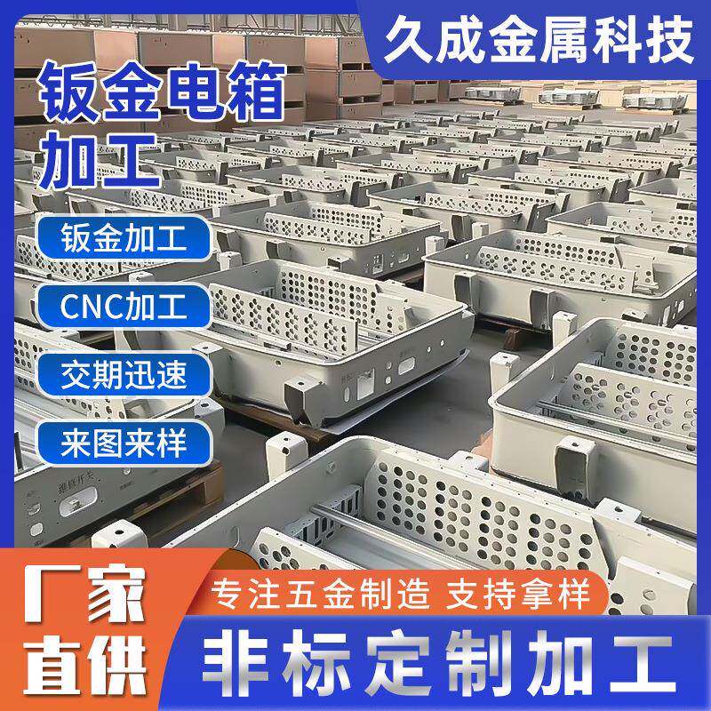 钣金电箱柜子电源箱定做设备外壳不锈钢激光折弯配件机箱