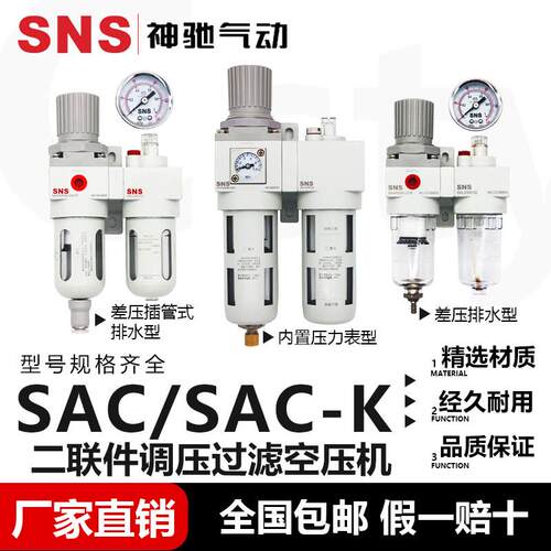 SNS神驰气动SAC2010二联件调压过滤空压机逆流型内置压力表控制阀