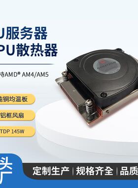 政久AMD服务器CPU散热器风扇1U机箱工控AM4全铜均温板散热片A45
