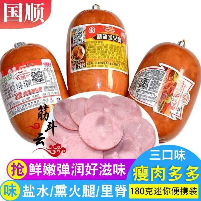 天津国顺火腿180g老味酱货精盐水圆迷你小火腿熏里脊肉香肠午餐肉,粮油调味/速食/干货/烘焙,火腿/即食火腿/加工火腿,淘宝优惠券,粉丝福利购,淘宝优惠卷