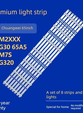 适用创维65M2XXX 65G30 65A5 65M7S 65G320灯条 5800-W65000-8P00