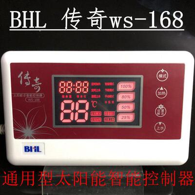 比华丽BHL太阳能热水器控制器仪表全智能加热自动上水WS-168传奇