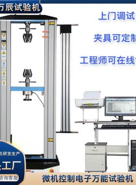 塑料拉伸试验机带大变形引伸计双柱万能拉力试验机20KN