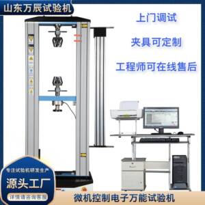 热塑性塑料拉伸试验机断裂伸长率测试试验机标准件拉断力试验机