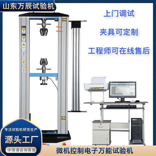 热塑性塑料拉伸试验机断裂伸长率测试试验机标准件拉断力试验机
