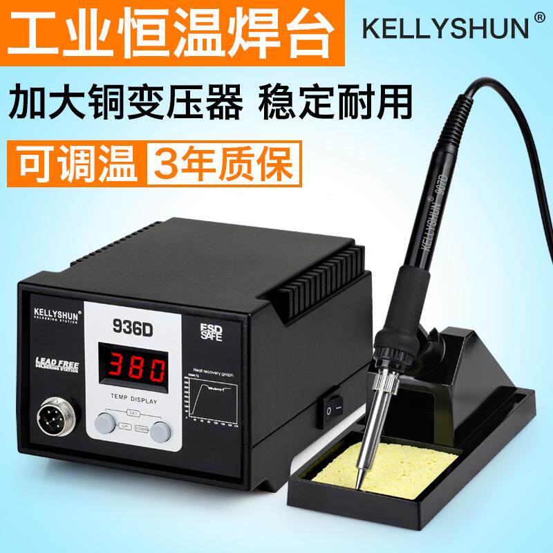凯利顺936D可调温恒温电烙铁洛铁套装维修焊接家用焊锡枪高频焊台
