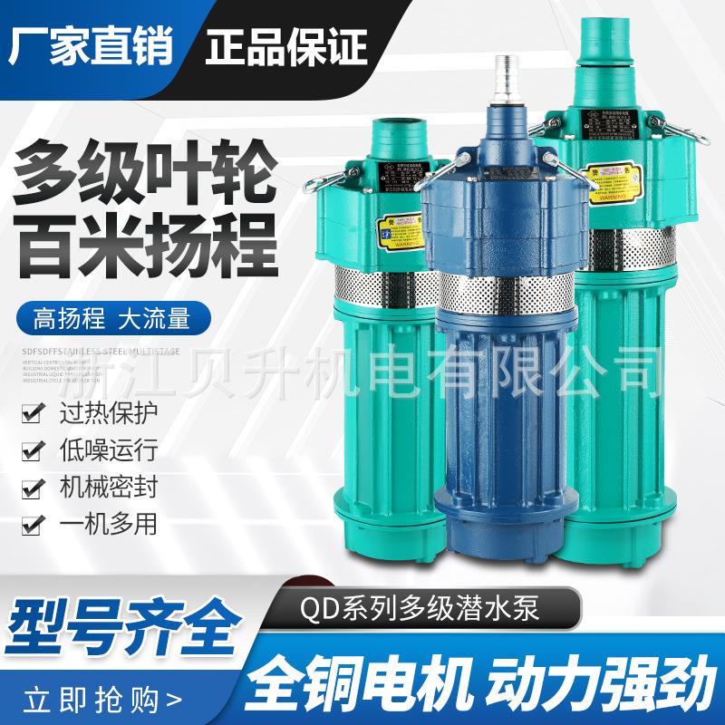 高扬程QD多级潜水电泵一寸2寸220V/380V小老鼠深井高压抽取机