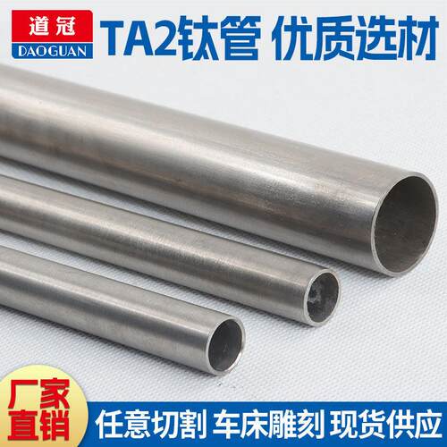 TA2钛管 钛合金管 工业钛管 发热细钛管4*1 6*1 8*1 12*1规格定制