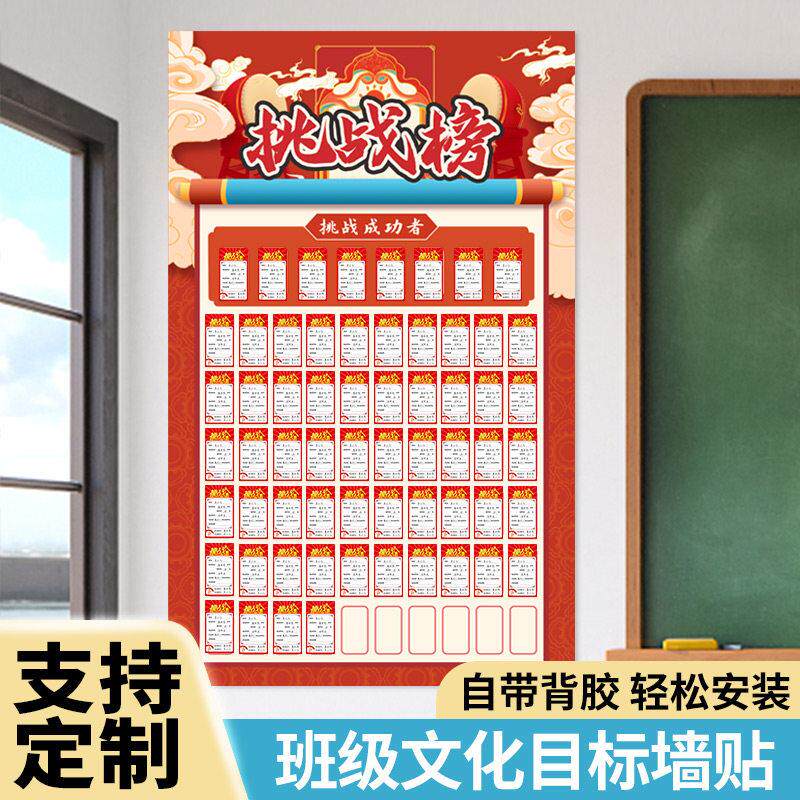 新学期中高考大学目标墙贴开学季班级文化布置教室装饰挑战光荣榜