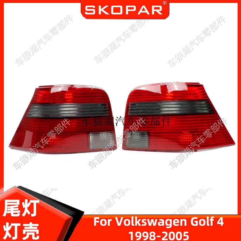 适用大众高尔夫 Golf 4 1998-2005 灰色+红色后尾灯尾灯灯壳灯罩