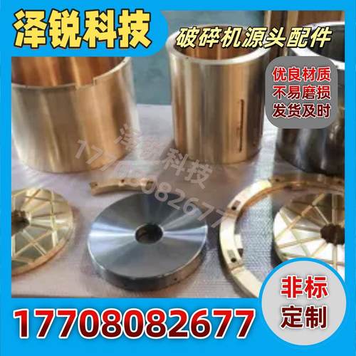 圆锥破碎机配件大小内外铜偏心机架主衬套耐磨板盘碗型瓦传动轴套