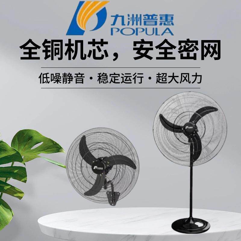 JF强力排风扇650750座地扇挂墙壁工业仓库车间工厂电风扇