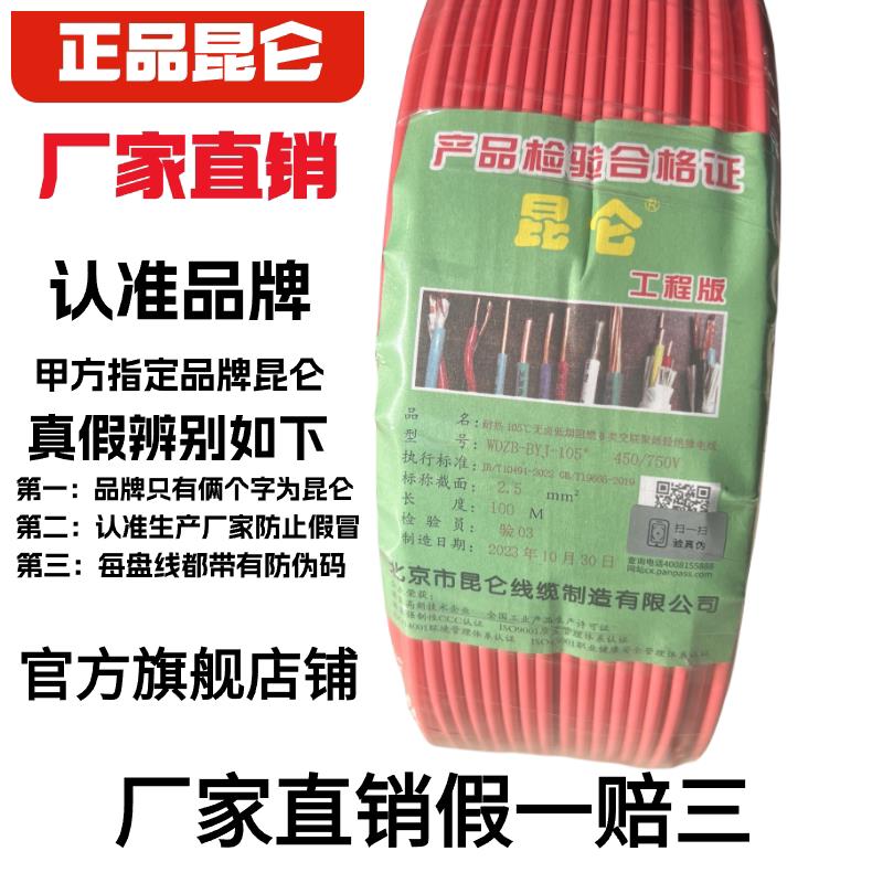 北京昆仑电线2.5WDZB-BYJ无卤低烟阻燃绝缘电线1.5 4 6平方电线
