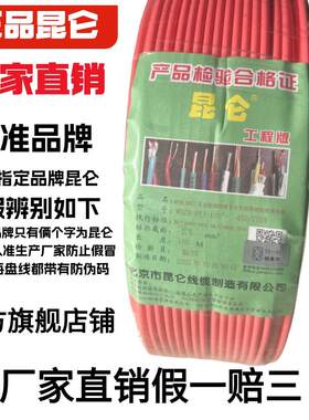 北京昆仑电线2.5WDZB-BYJ无卤低烟阻燃绝缘电线1.5 4 6平方电线