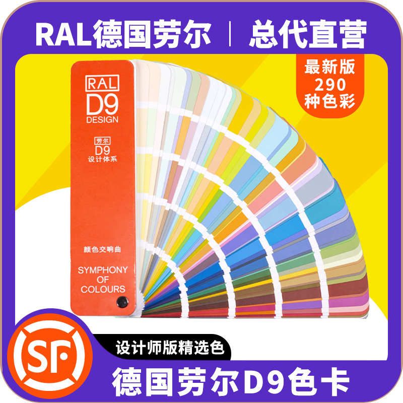 德国RAL劳尔色卡国际标准样本册D9设计师版创意设计色彩搭配29
