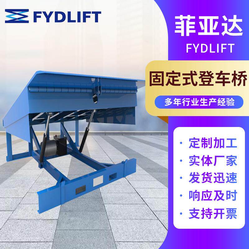 固定式电动锰钢液压登车桥 固定式集装箱装卸货平台液压登车桥
